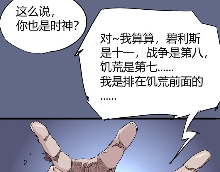第71话 灾难降临 第36页