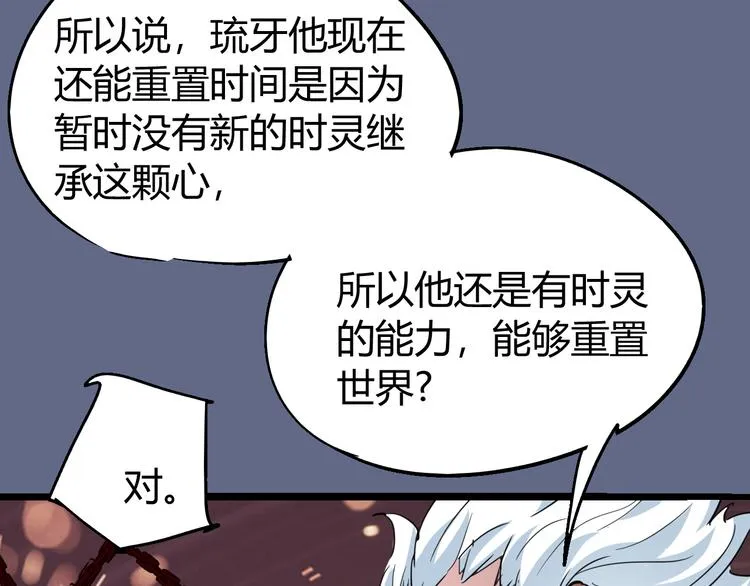 第71话 灾难降临 第44页