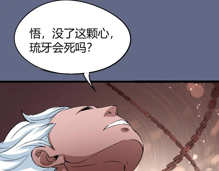第71话 灾难降临 第54页