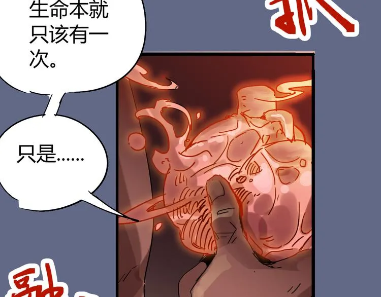 第71话 灾难降临 第62页