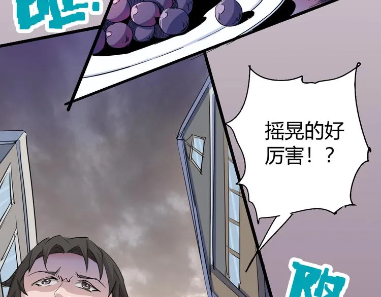 第71话 灾难降临 第70页