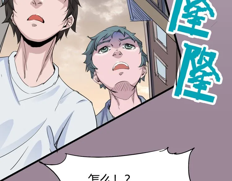 第71话 灾难降临 第71页