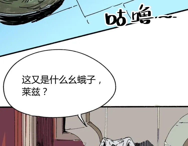 第71话 灾难降临 第83页