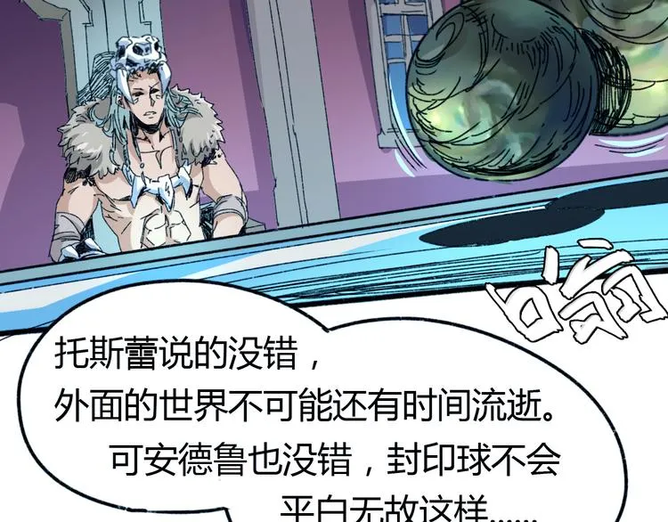 第71话 灾难降临 第96页