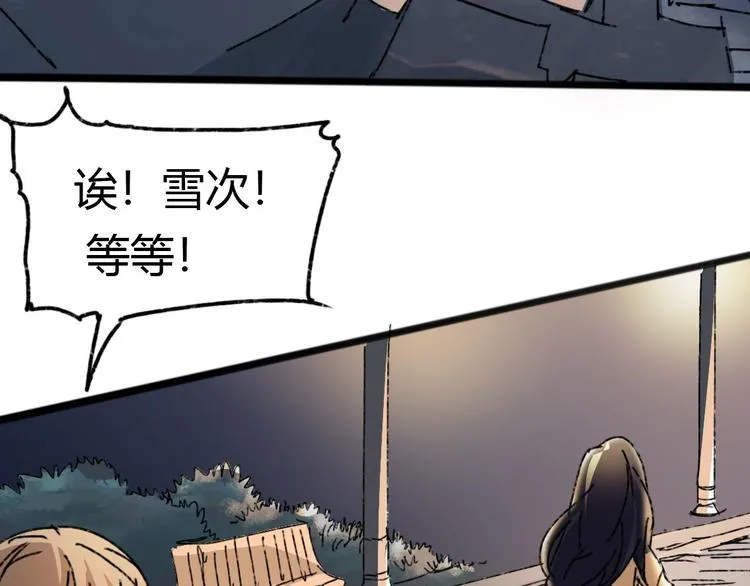 第72话 恨之入骨 第23页