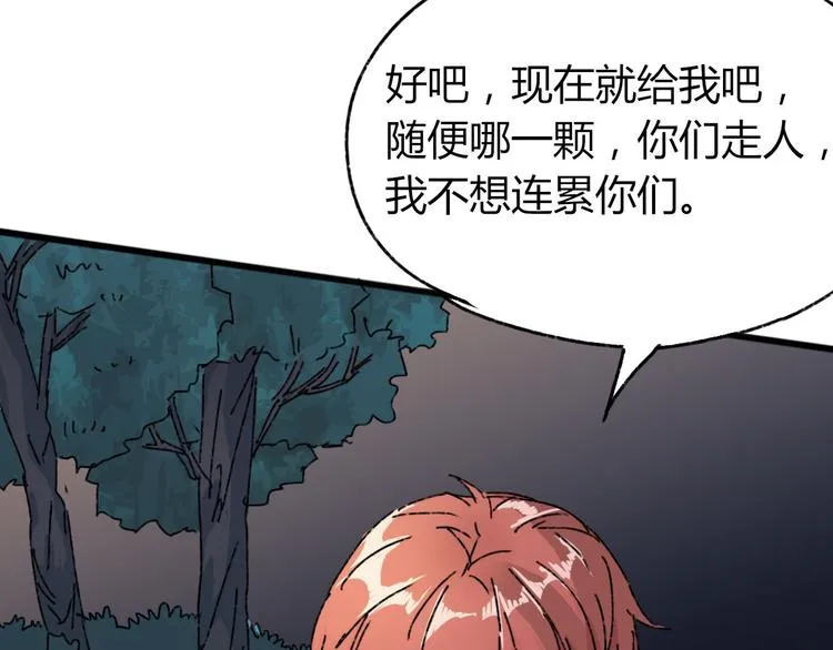 第72话 恨之入骨 第41页