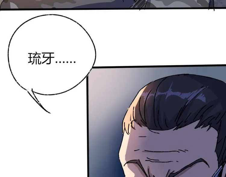 第72话 恨之入骨 第43页