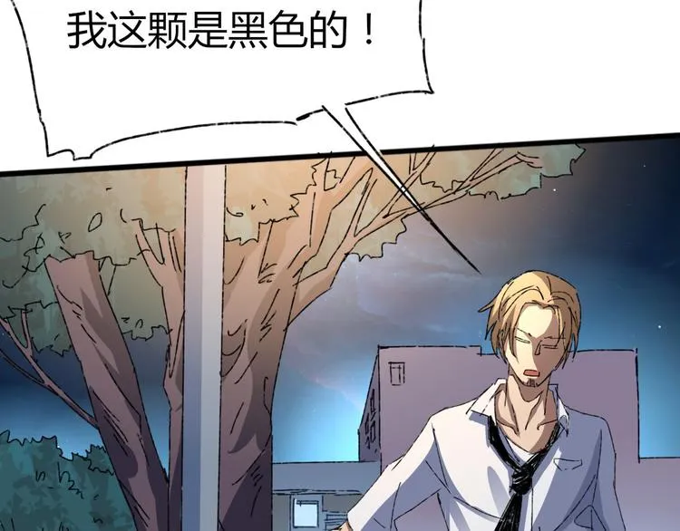 第72话 恨之入骨 第45页