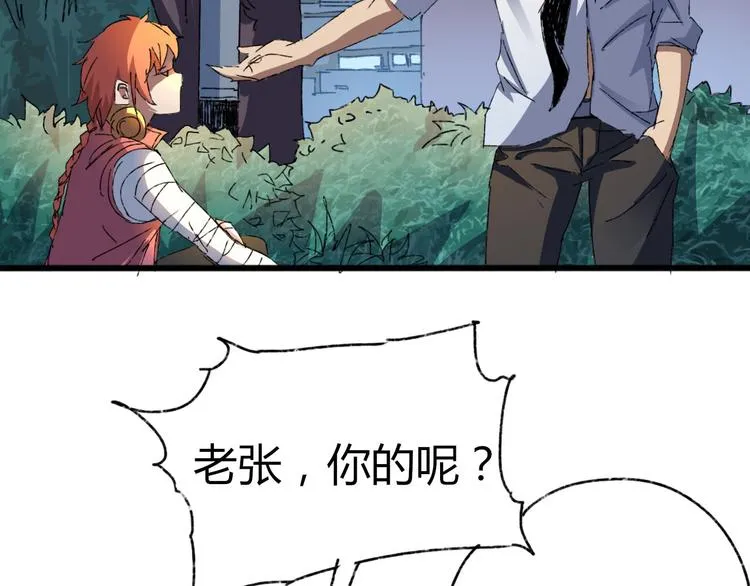 第72话 恨之入骨 第46页