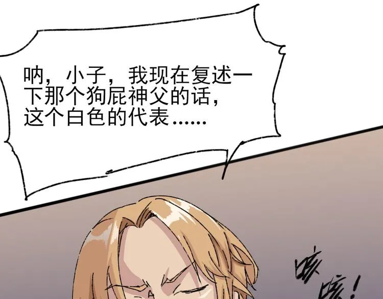 第72话 恨之入骨 第50页