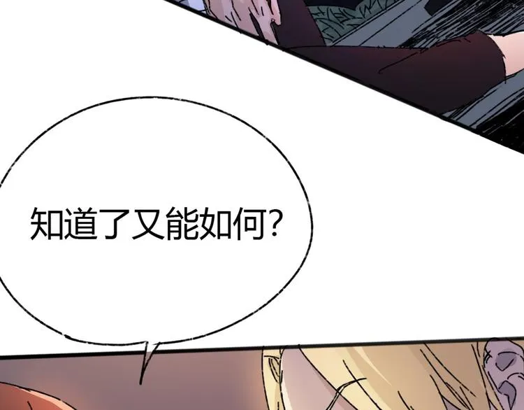 第72话 恨之入骨 第56页