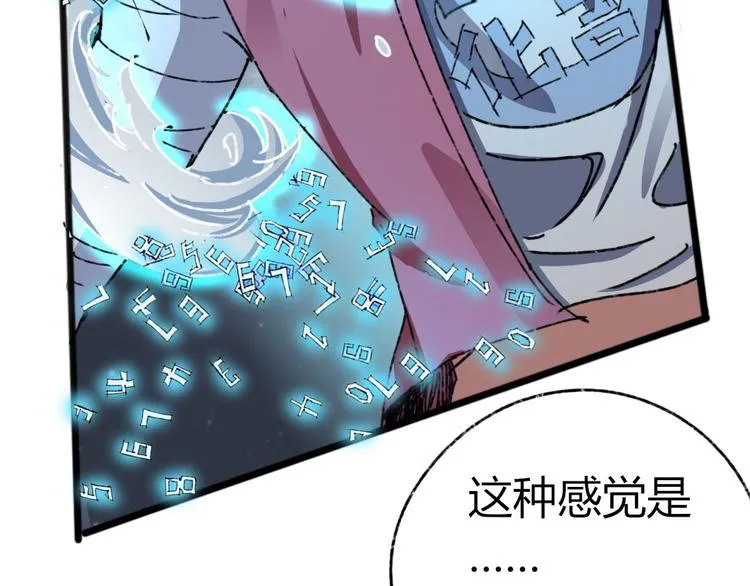 第72话 恨之入骨 第73页
