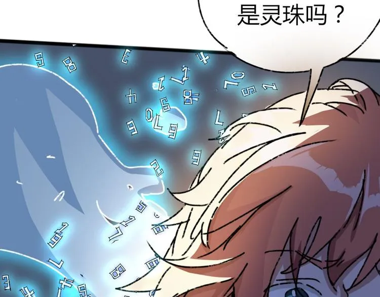第72话 恨之入骨 第74页