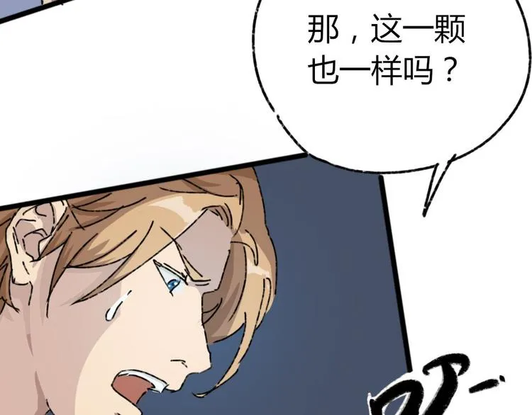 第72话 恨之入骨 第78页