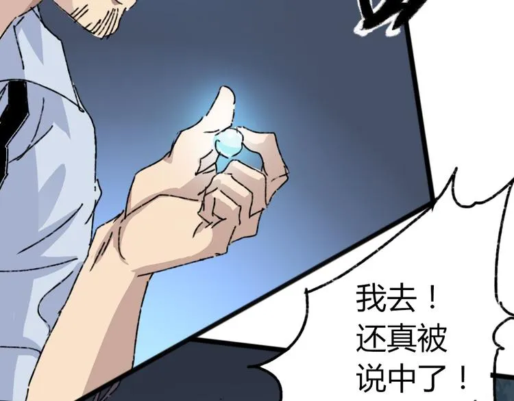 第72话 恨之入骨 第79页