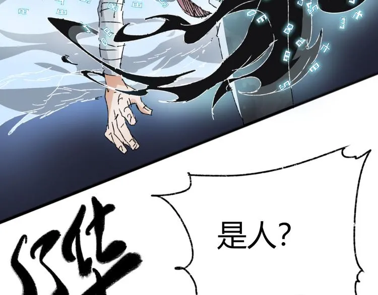 第72话 恨之入骨 第87页