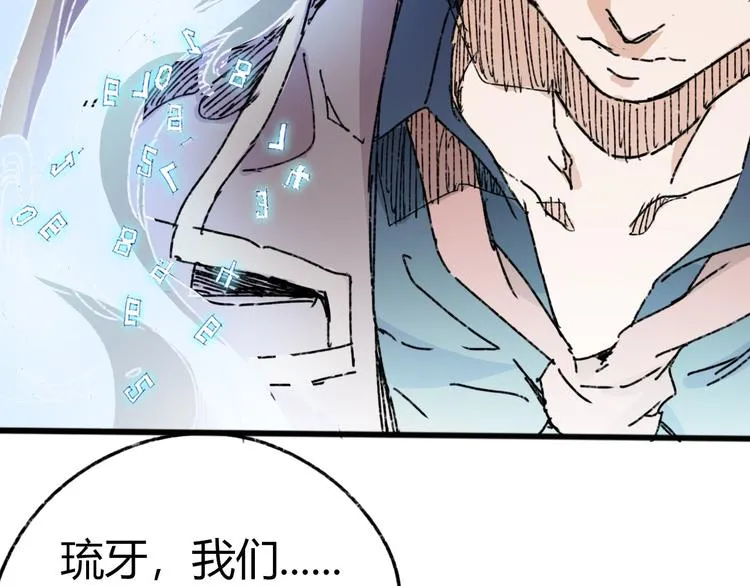 第72话 恨之入骨 第90页