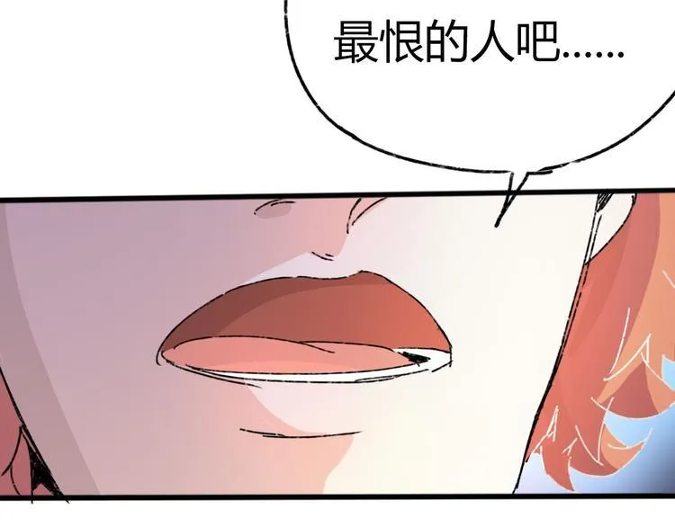 第72话 恨之入骨 第96页