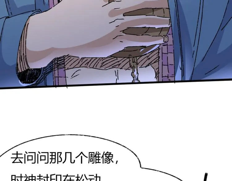 第72话 恨之入骨 第102页