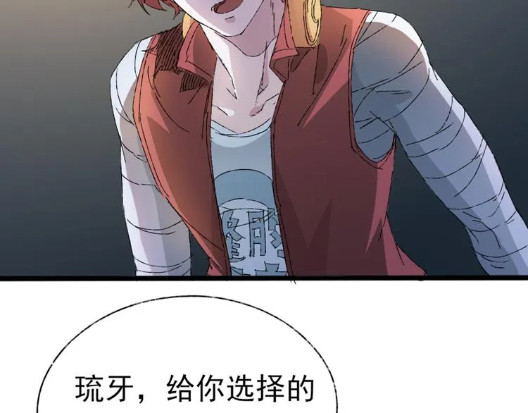 第73话 艰难的择决 第6页