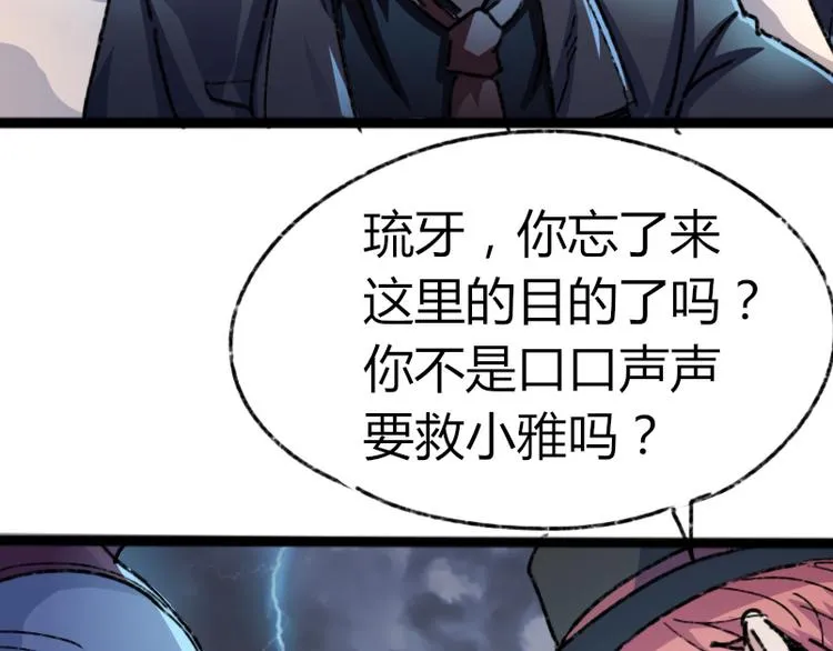 第73话 艰难的择决 第48页