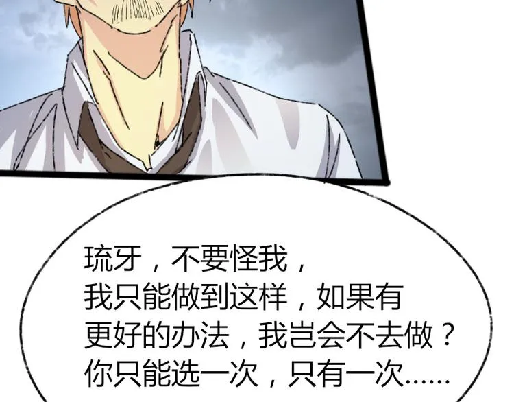 第73话 艰难的择决 第66页