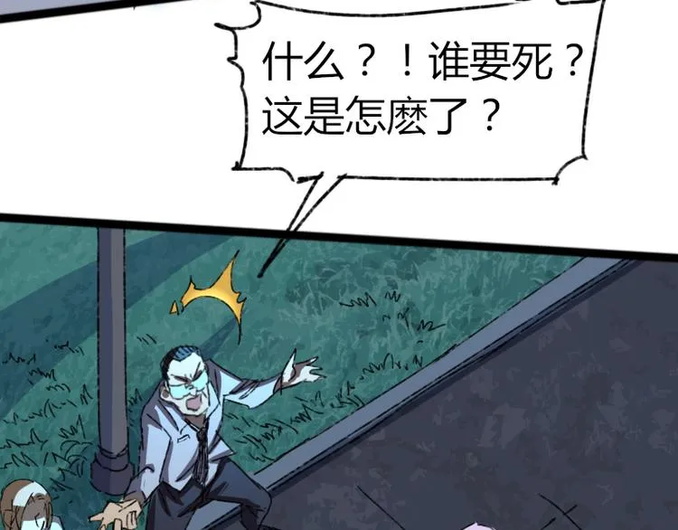 第73话 艰难的择决 第73页