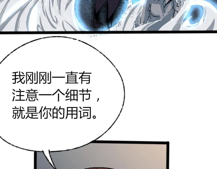 第73话 艰难的择决 第75页