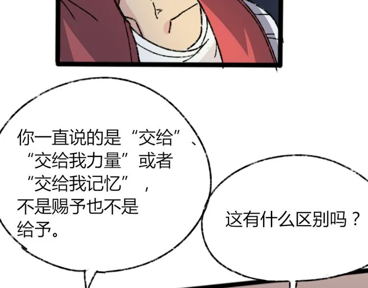 第73话 艰难的择决 第77页