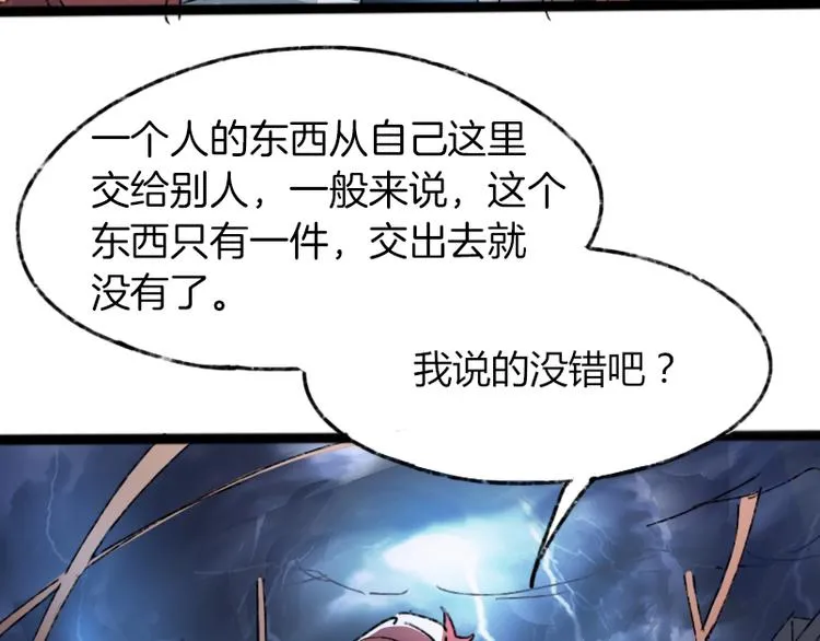第73话 艰难的择决 第79页