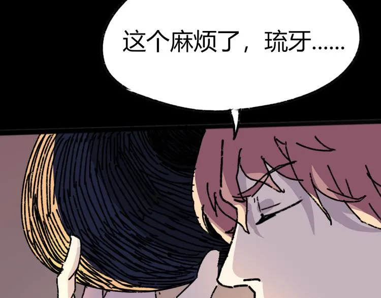 第73话 艰难的择决 第101页