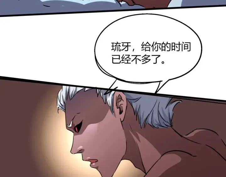 第74话 她不是人类！ 第11页