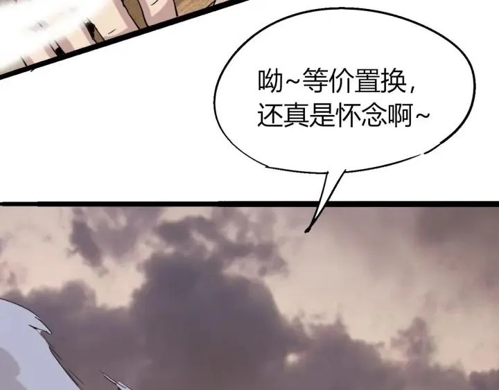 第74话 她不是人类！ 第75页