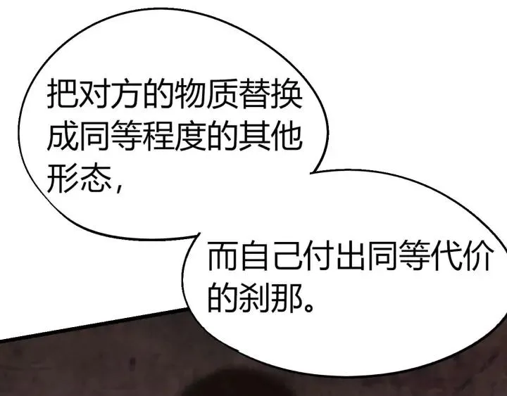 第74话 她不是人类！ 第78页
