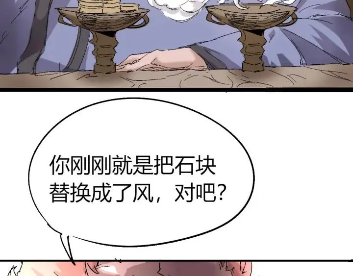 第74话 她不是人类！ 第80页