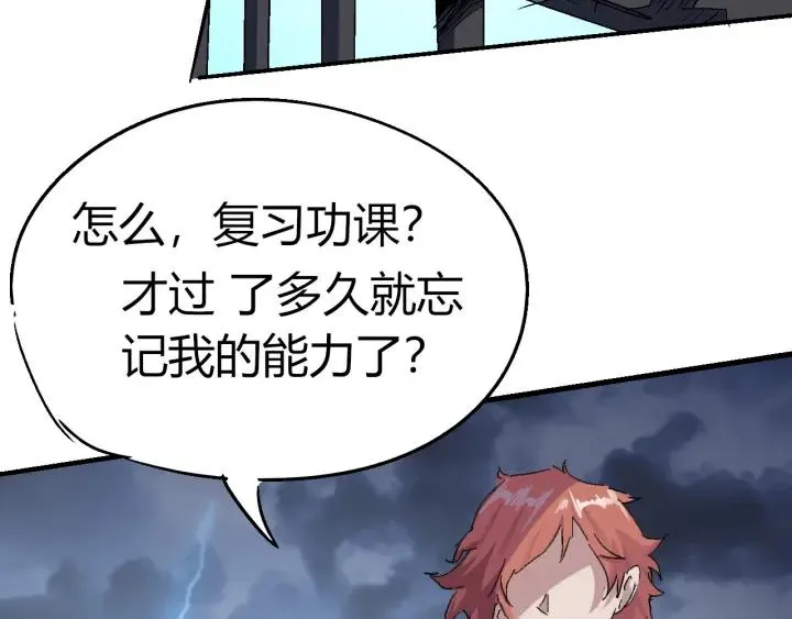 第74话 她不是人类！ 第83页