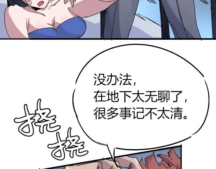 第74话 她不是人类！ 第85页