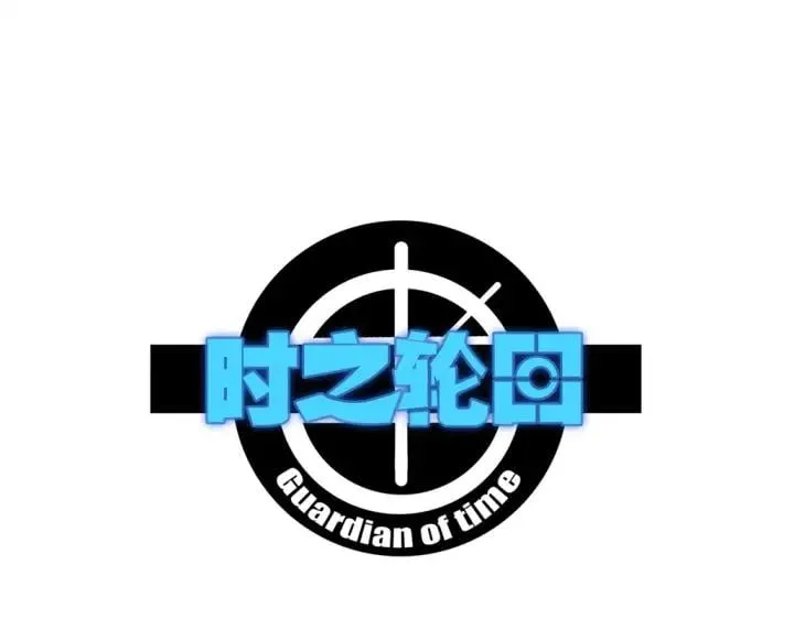 第75话 三位时神 第1页