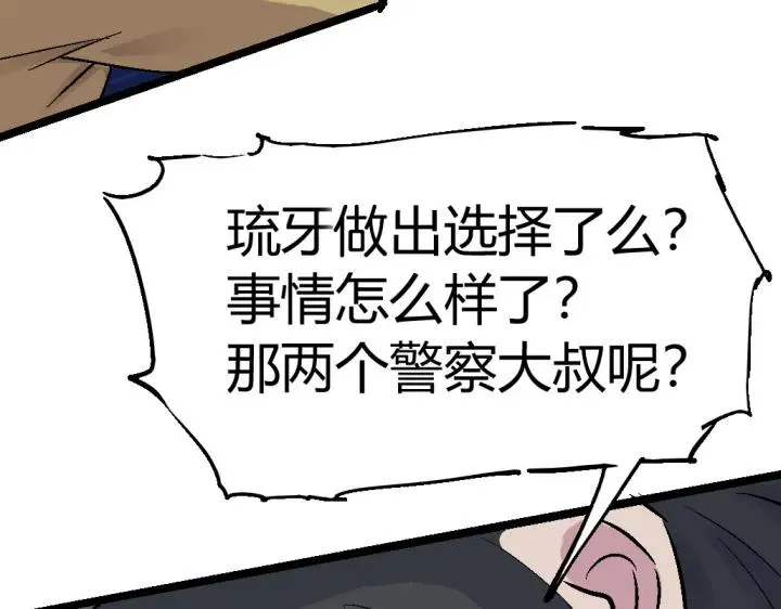 第75话 三位时神 第53页