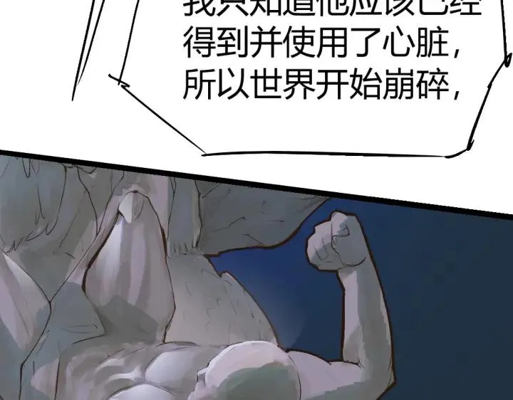 第75话 三位时神 第86页