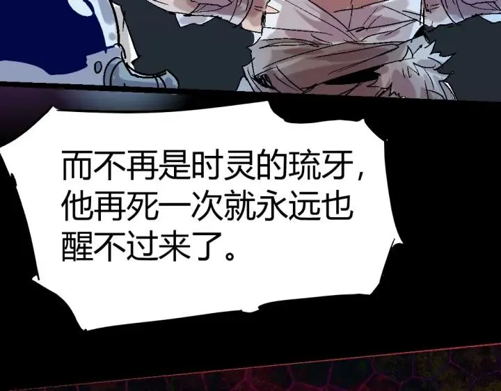 第75话 三位时神 第88页
