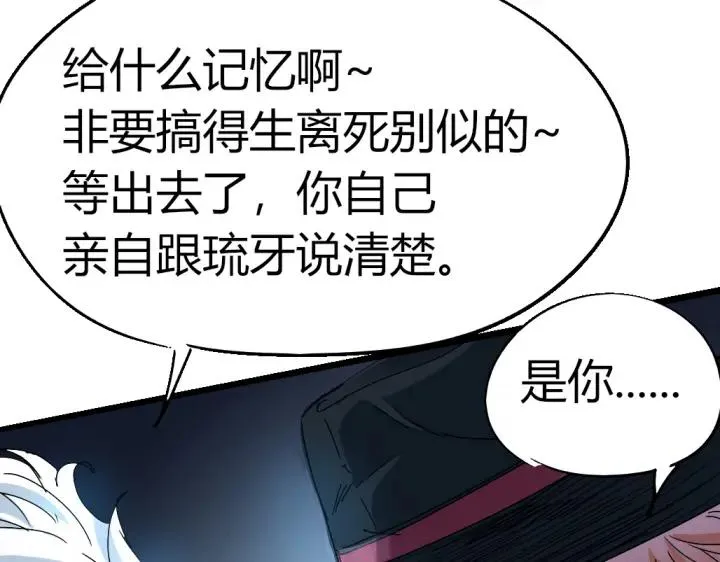 第76话 火的把戏 第20页