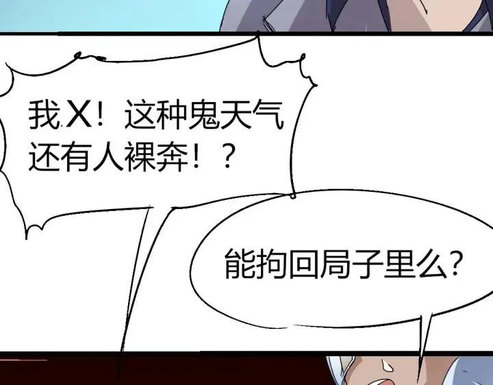 第76话 火的把戏 第22页