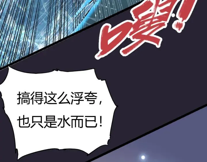 第76话 火的把戏 第39页