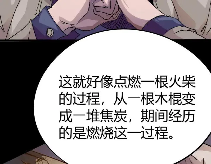 第76话 火的把戏 第106页