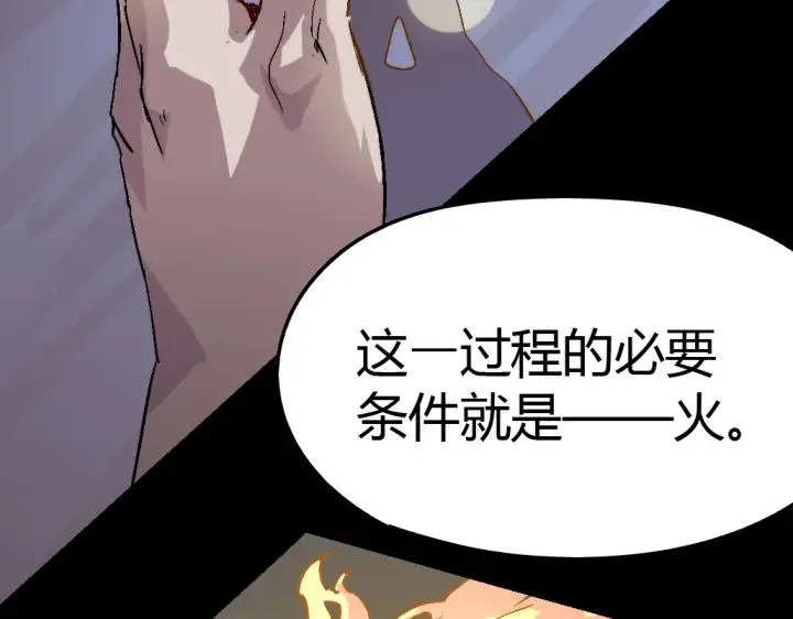 第76话 火的把戏 第108页
