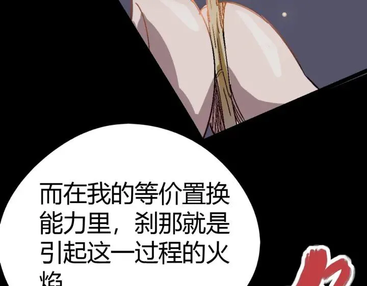 第76话 火的把戏 第110页
