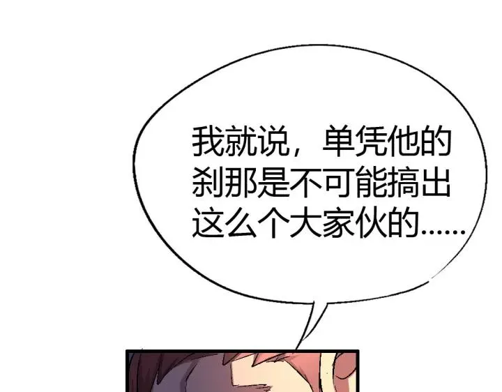 第76话 火的把戏 第119页