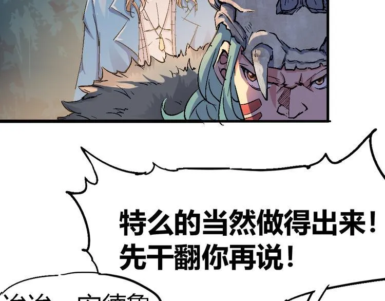 第77话 规则 第20页