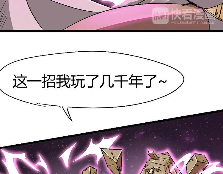 第77话 规则 第43页